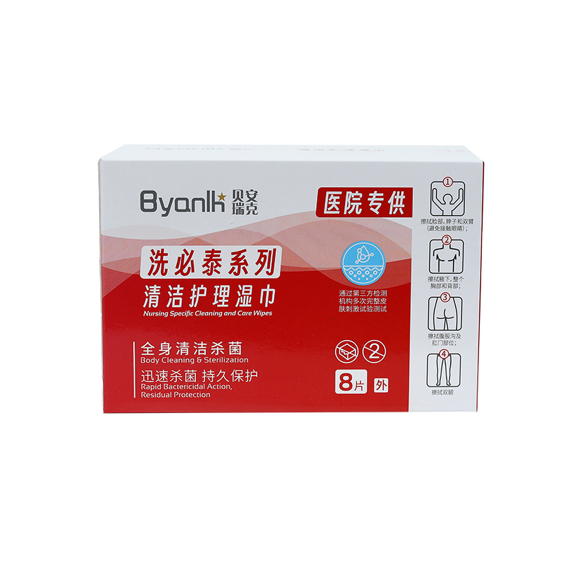 葡萄糖酸氯己定洗必泰系列清洁护理湿巾