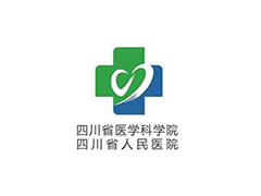四川省医学科学院